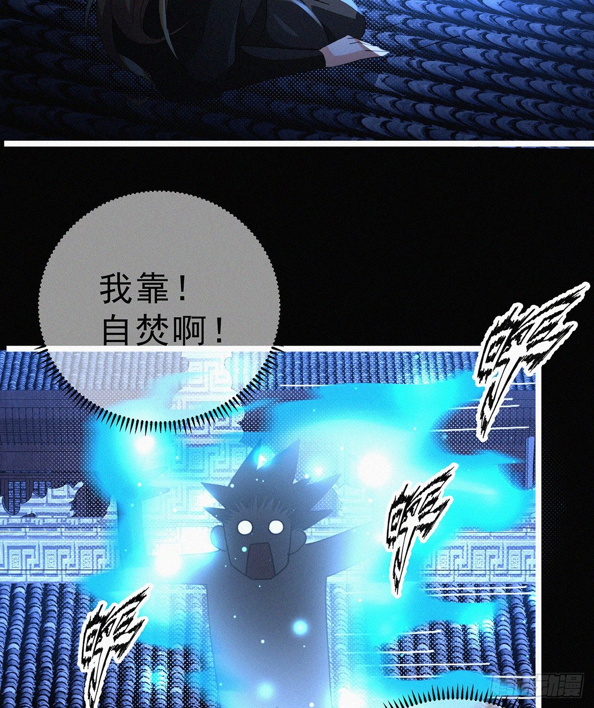 元灵归位什么意思漫画,第8话 欲火焚身1图