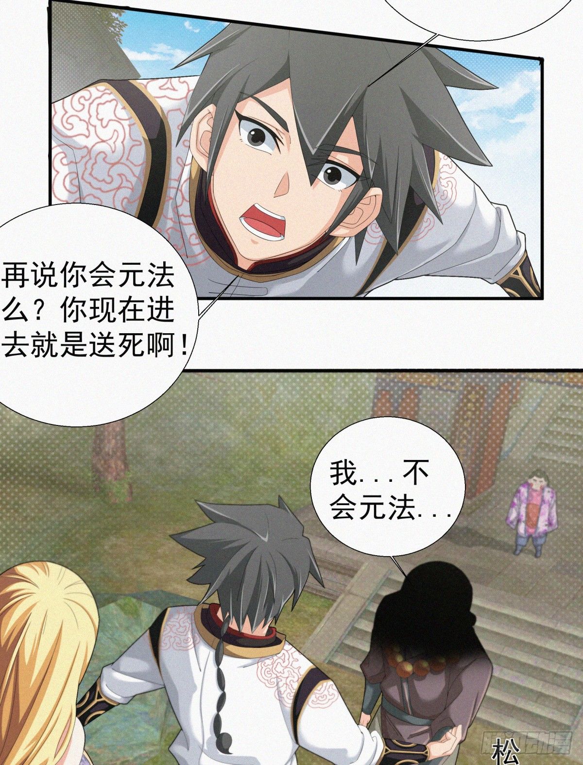 元灵主宰漫画,第16话 玄幻在线吃鸡1图