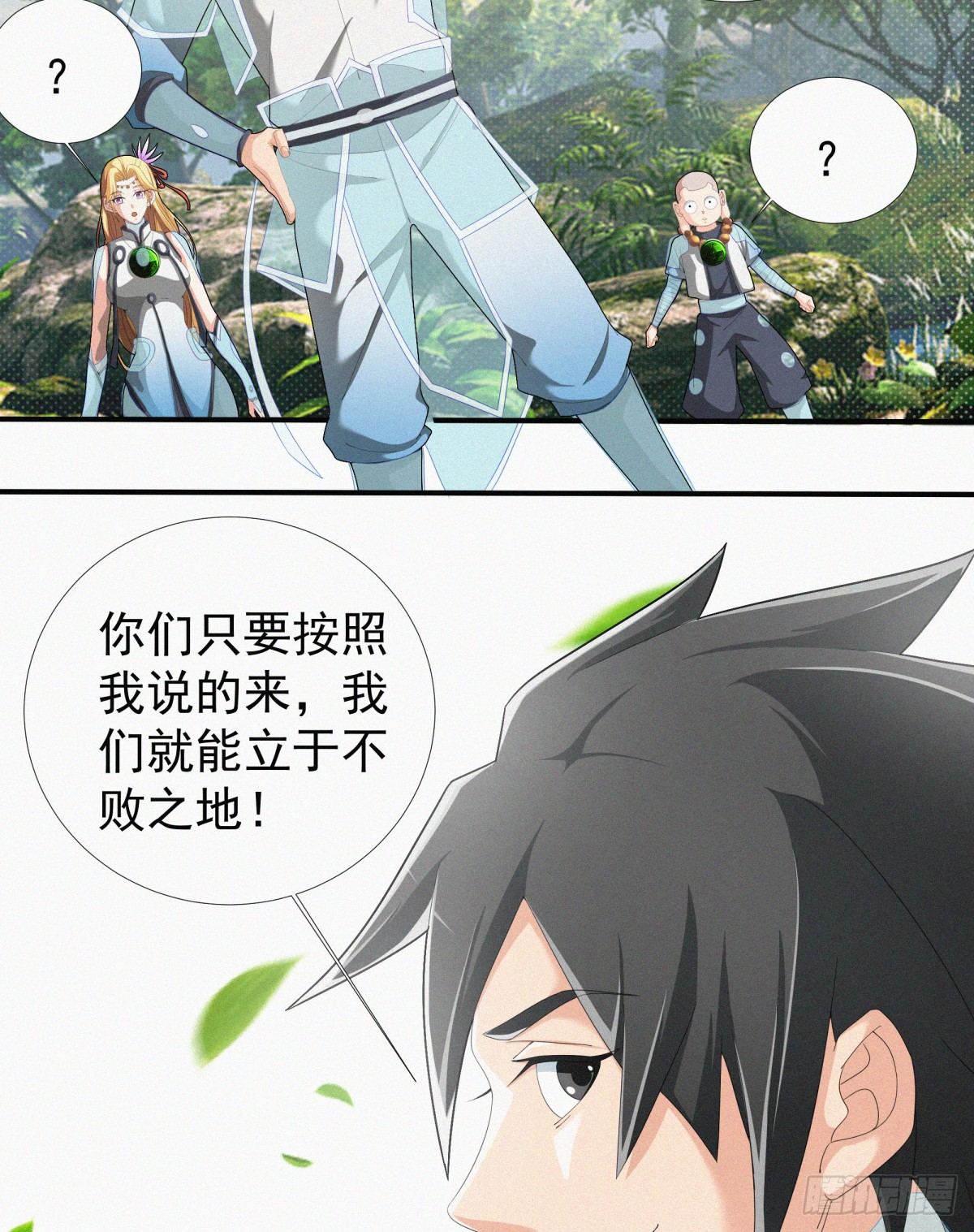 元灵归位什么意思漫画,第16话 玄幻在线吃鸡1图
