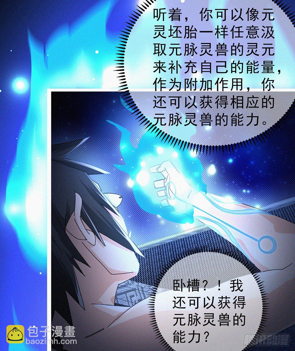 元灵归位什么意思漫画,第8话 欲火焚身1图