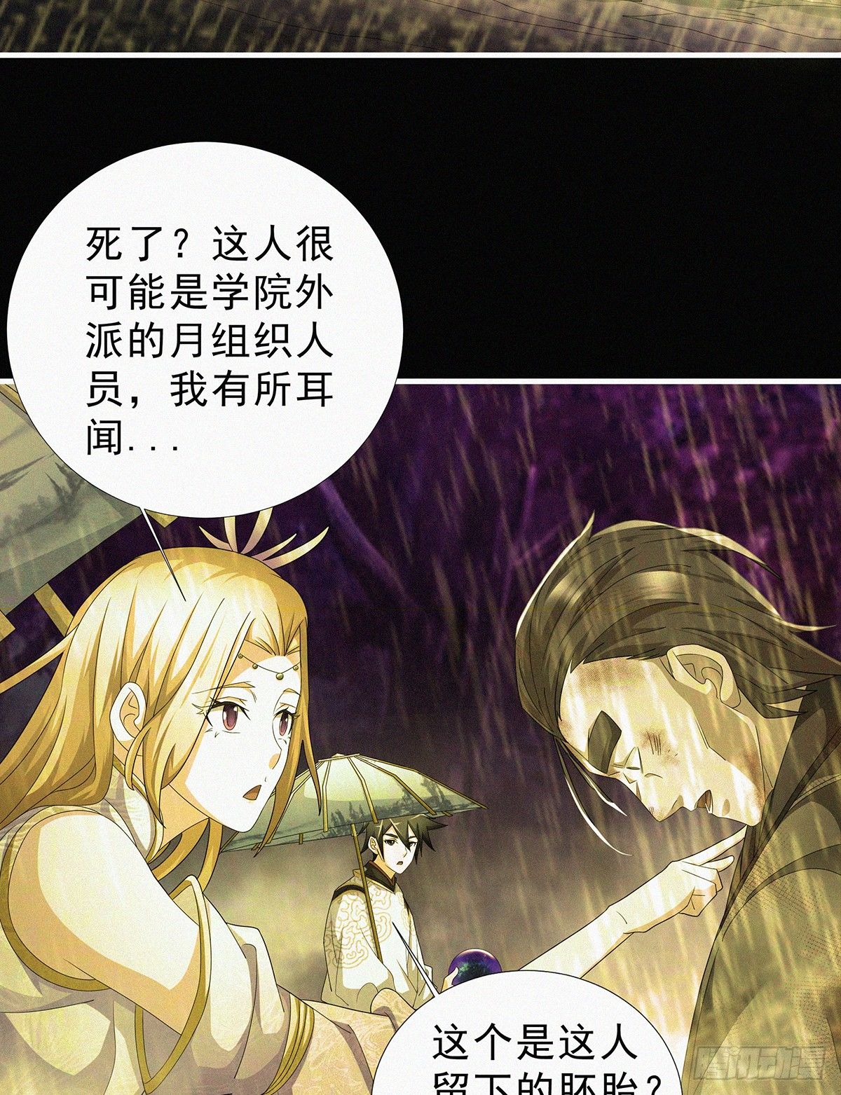 元灵主宰漫画,第11话 红灯区打野战2图