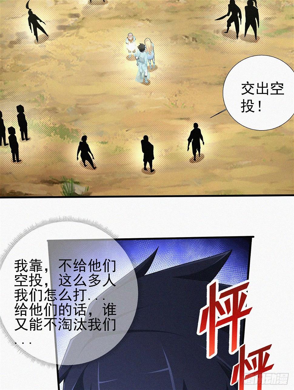 元灵主宰漫画,第17话 喜得贵“蛋”1图
