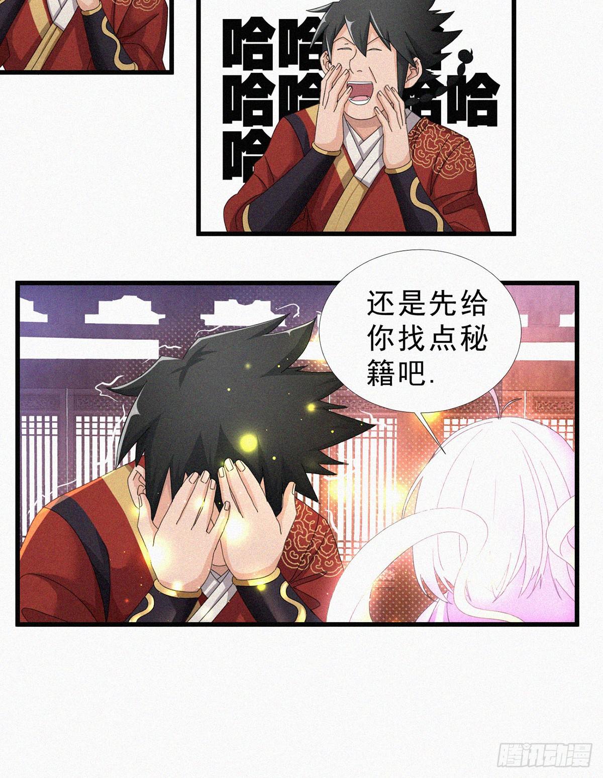 元灵主宰漫画,第6话 茅厕春色1图