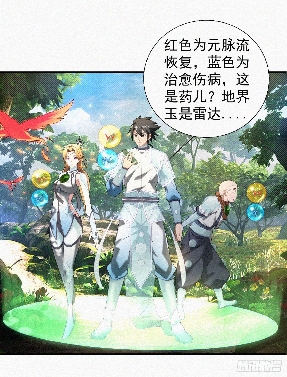 元灵归位什么意思漫画,第16话 玄幻在线吃鸡2图