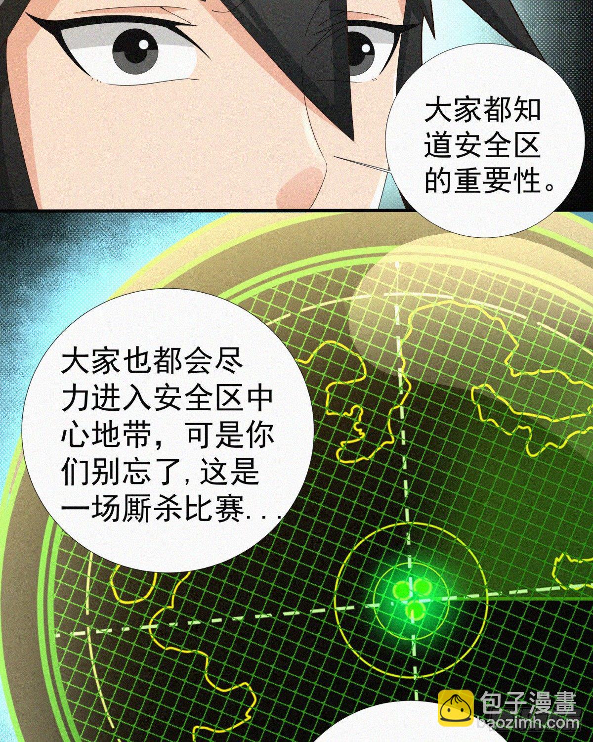 元灵归位什么意思漫画,第16话 玄幻在线吃鸡1图