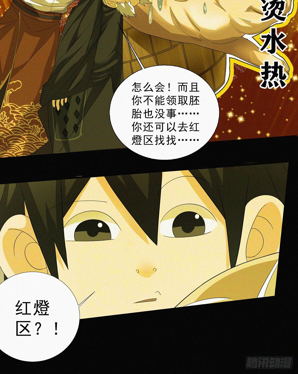 元灵归位什么意思漫画,第11话 红灯区打野战2图