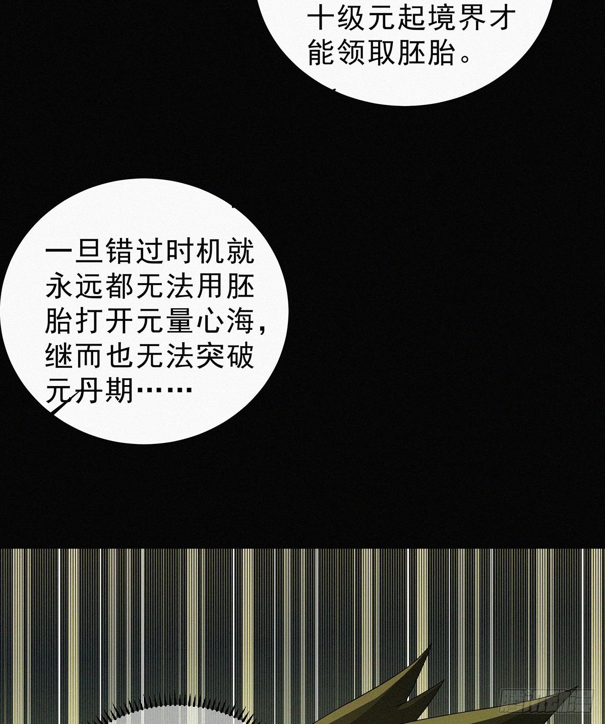 元灵主宰漫画免费下拉式漫画,第11话 红灯区打野战1图