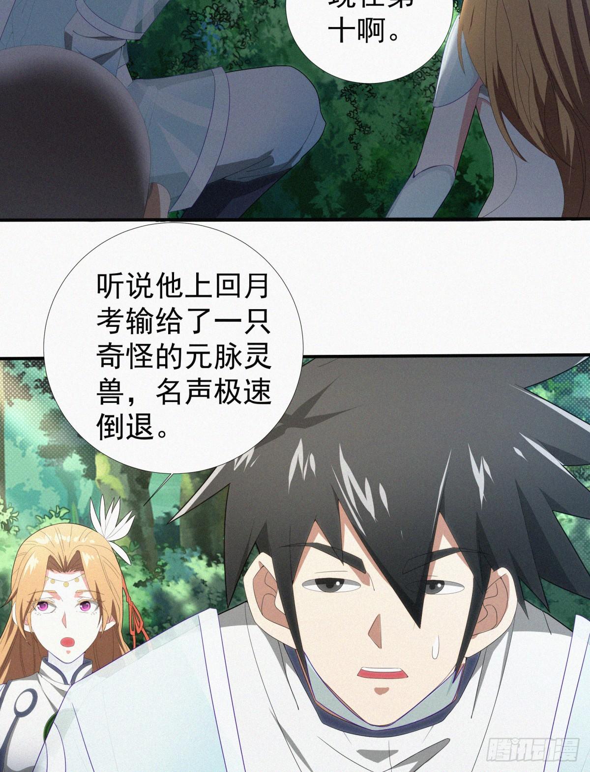 元灵归位什么意思漫画,第16话 玄幻在线吃鸡2图