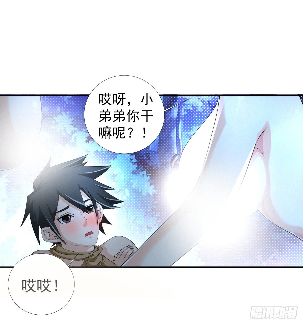 元灵主宰漫画,番外2图