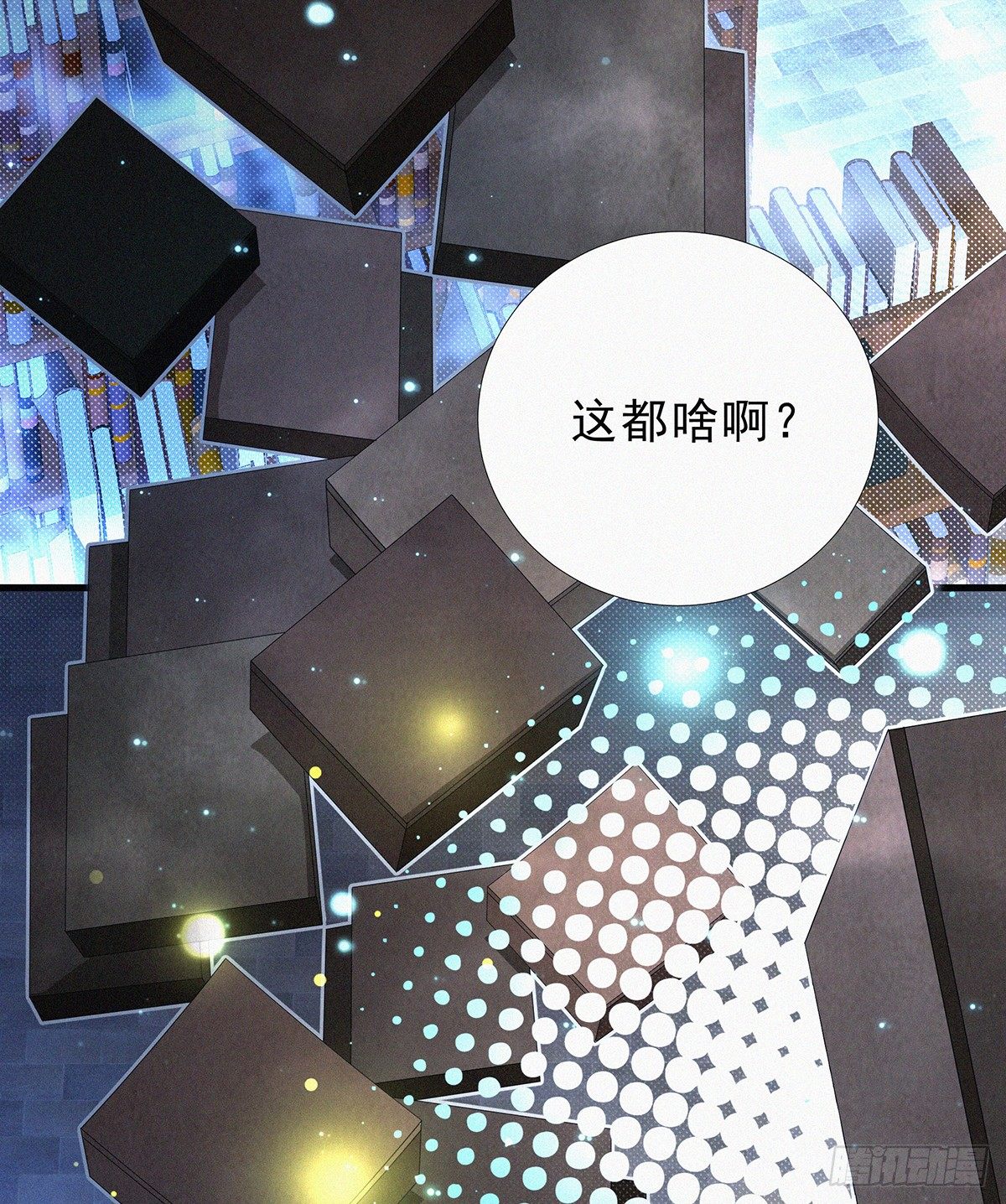 元灵主宰漫画,第13话 你得支愣起来1图