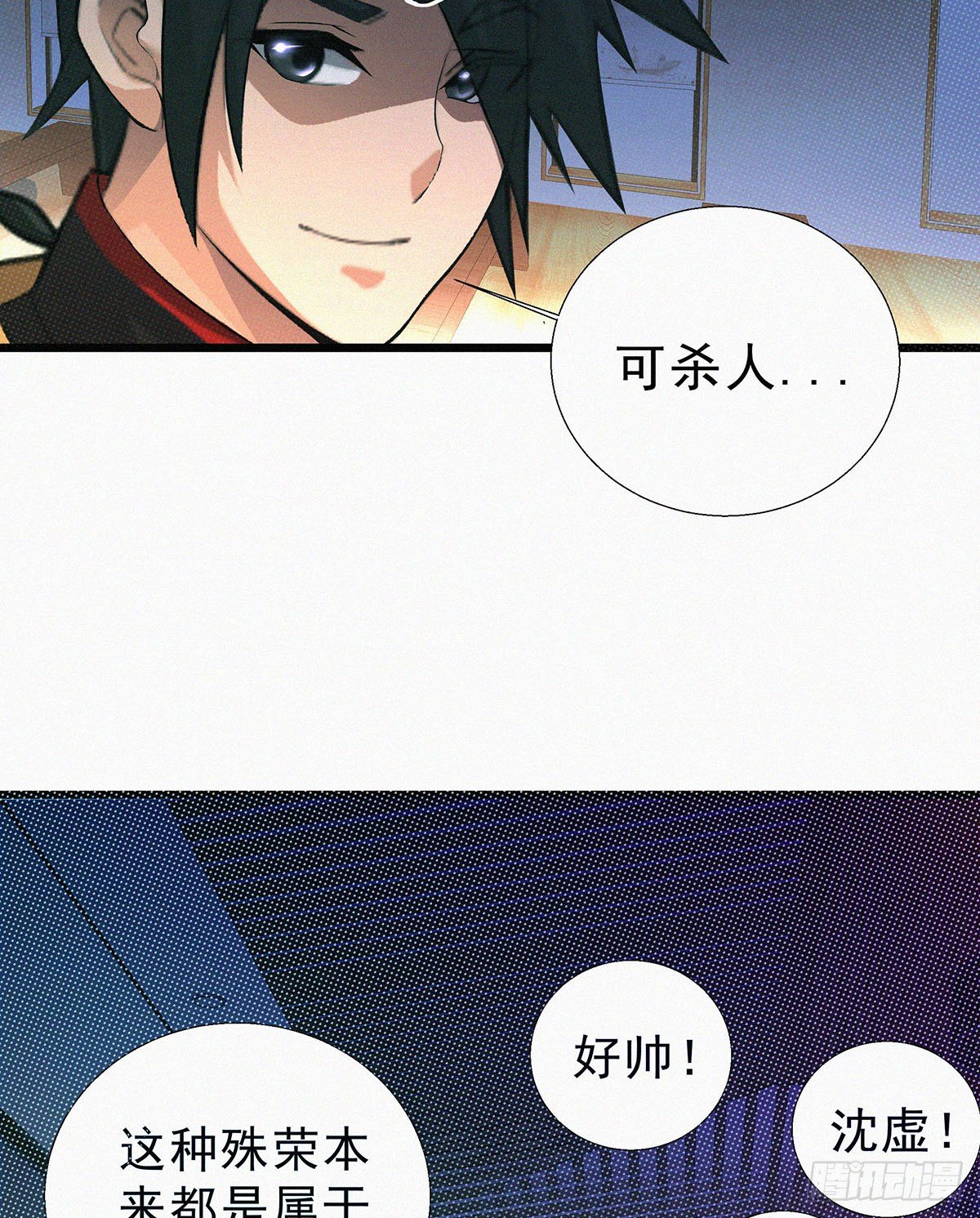 元灵主宰漫画,第10话  大大奥里给？1图