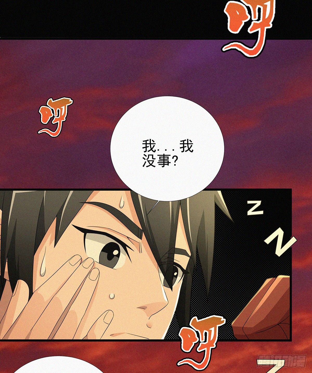 元灵主宰漫画,第13话 你得支愣起来1图