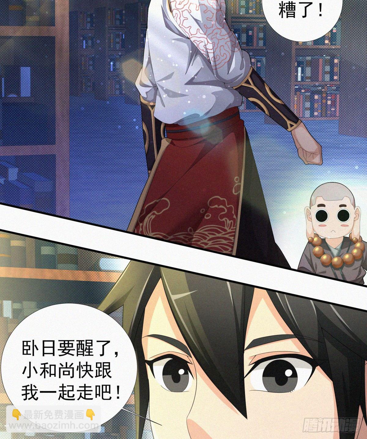 元灵主宰漫画,第14话 是谁把你干死了？2图