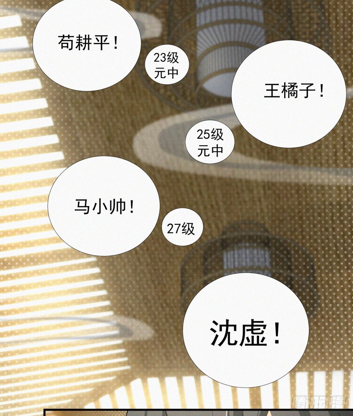 元灵主宰漫画,第15话 一柱擎天，大考将至2图