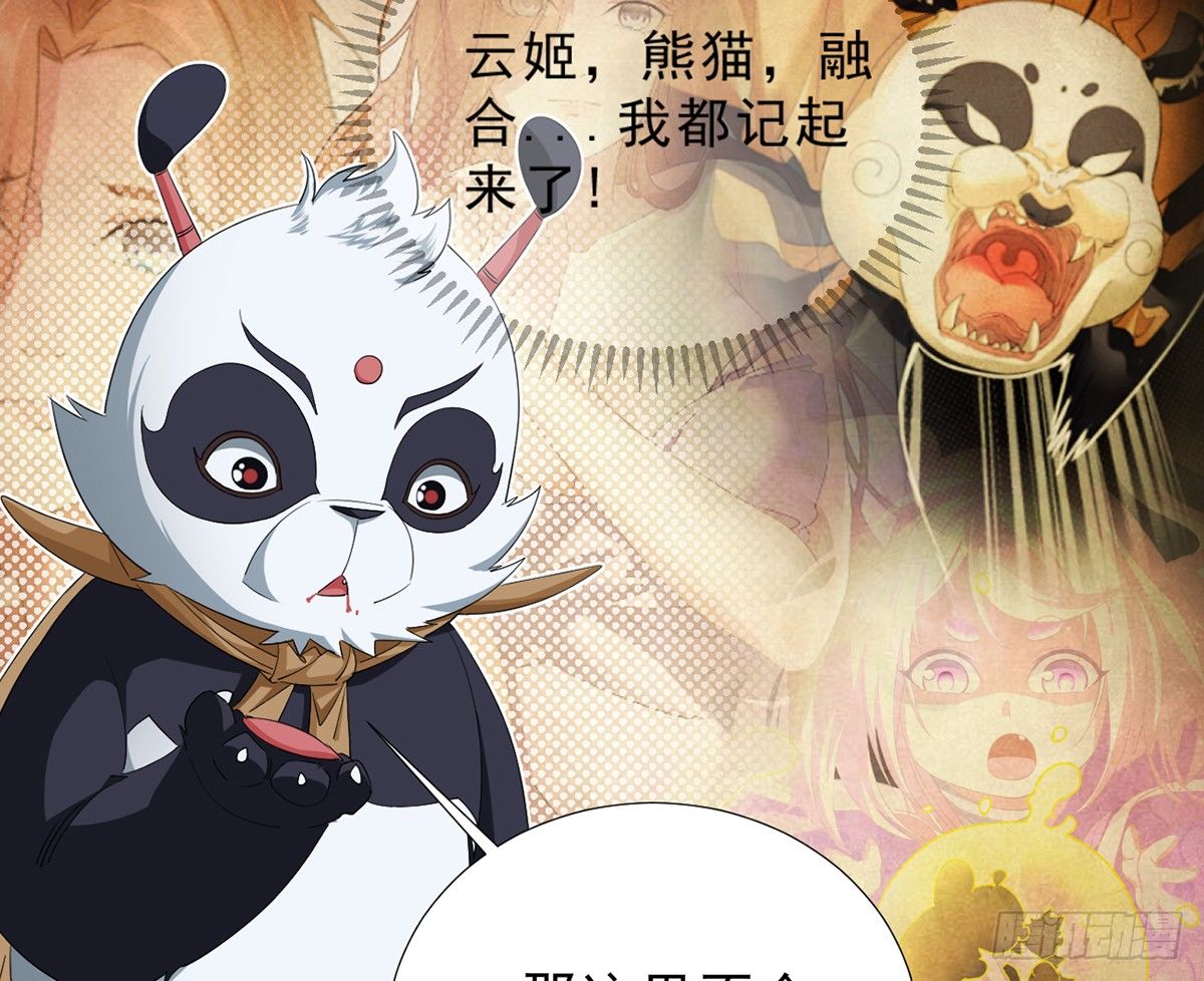 元灵归位什么意思漫画,第3话 史上最悲催熊猫2图
