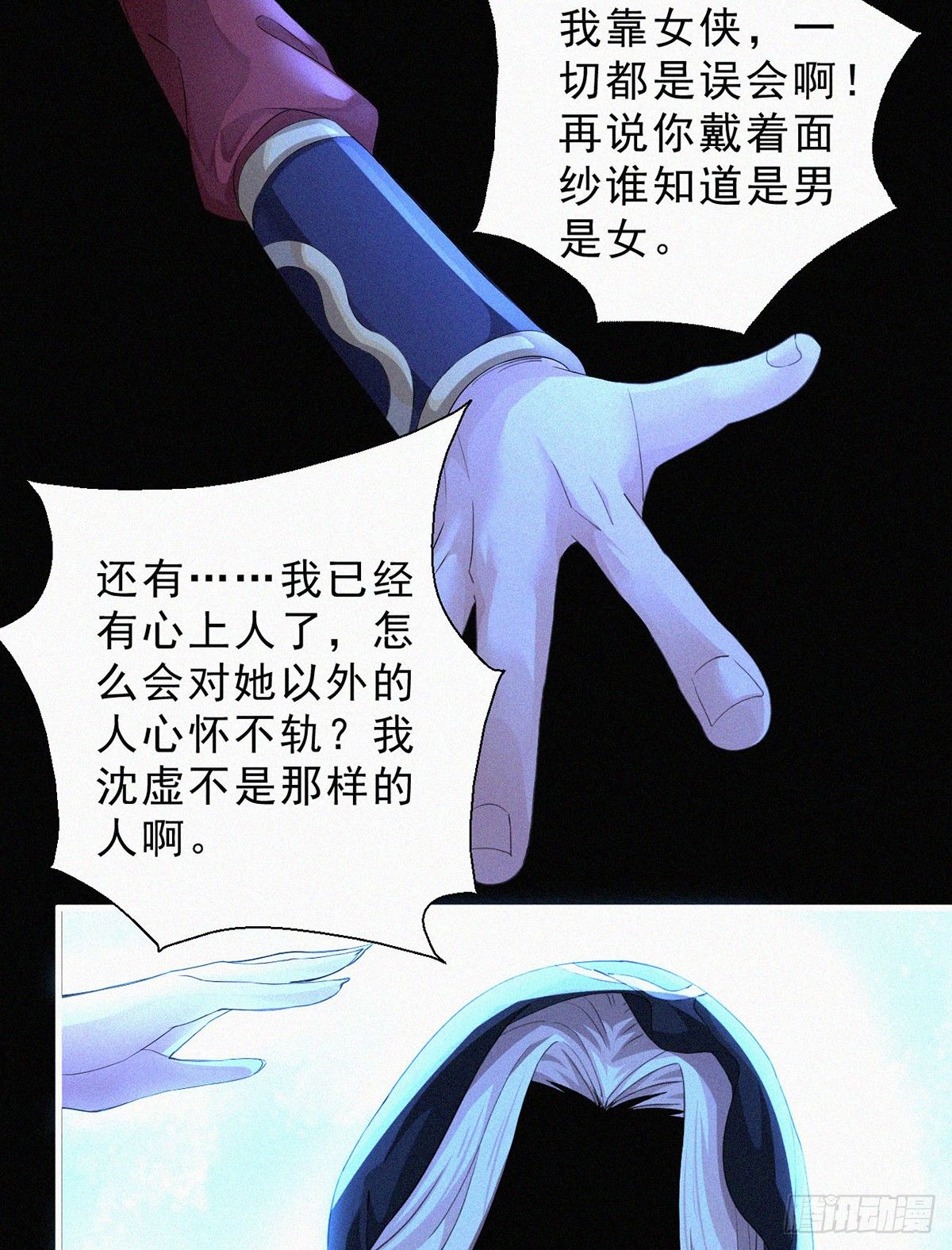 元灵形态漫画,第7话 别爱我，没结果1图