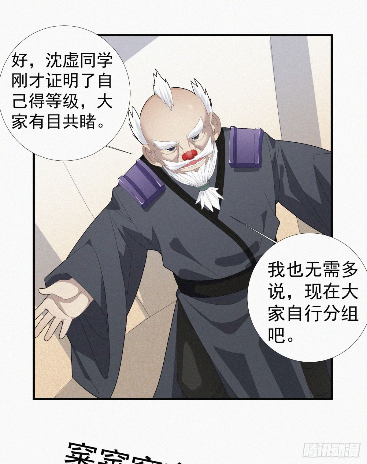 元灵主宰漫画,第15话 一柱擎天，大考将至2图