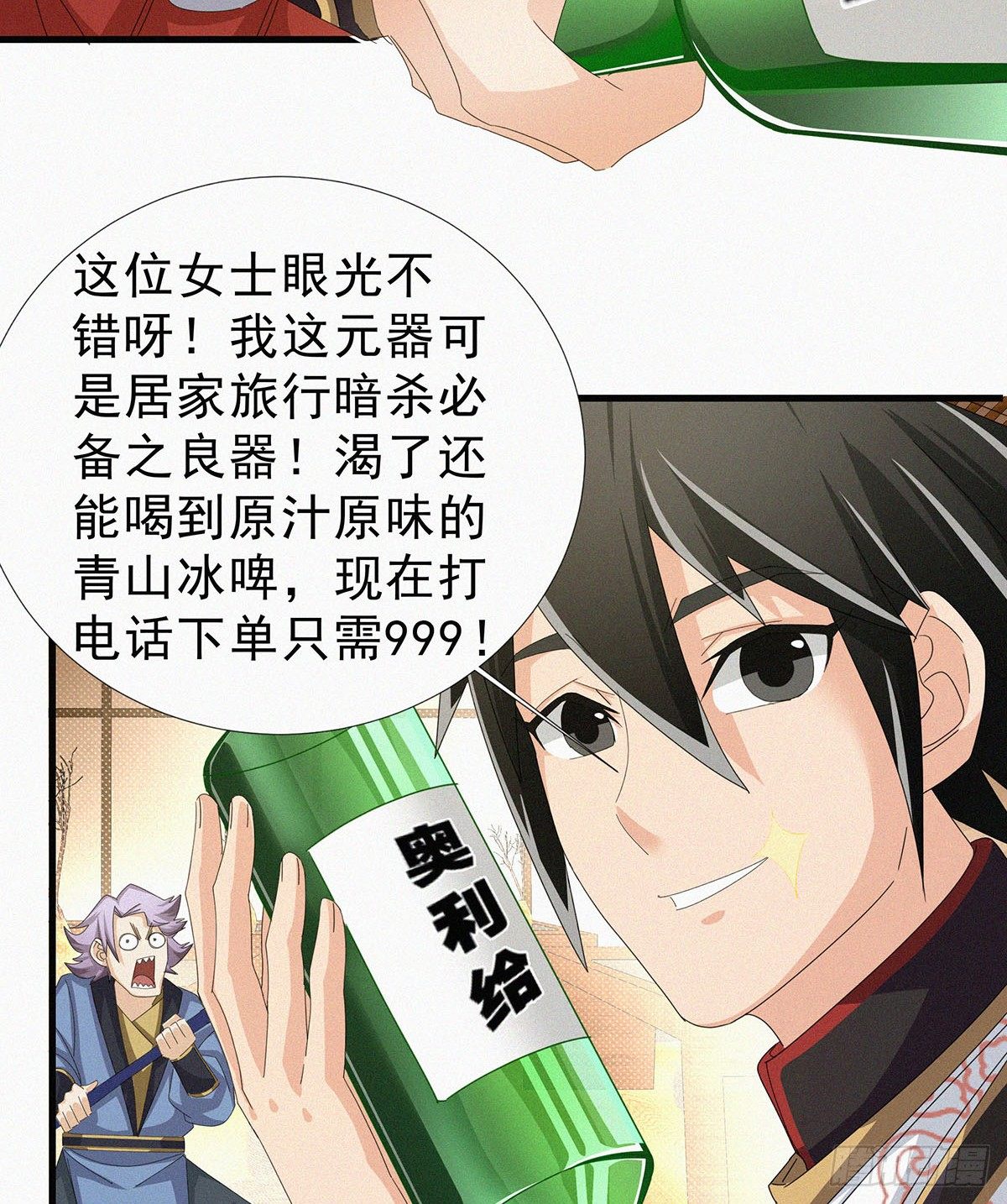 元灵主宰漫画,第10话  大大奥里给？1图