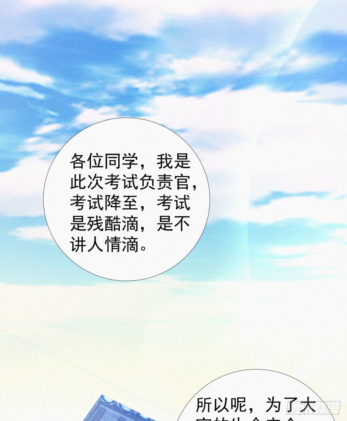 元灵主宰漫画,第15话 一柱擎天，大考将至1图