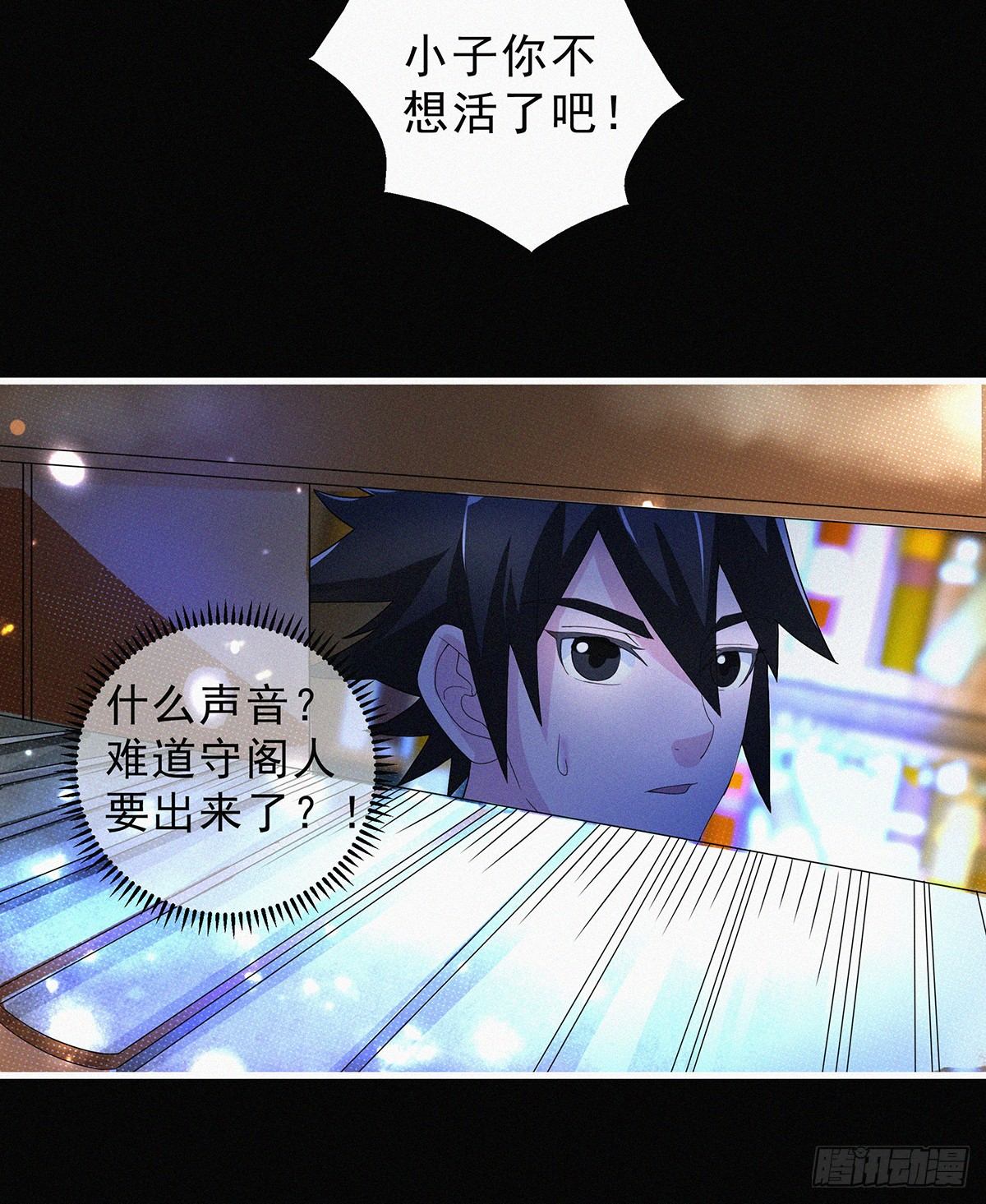 元灵主宰漫画,第13话 你得支愣起来1图