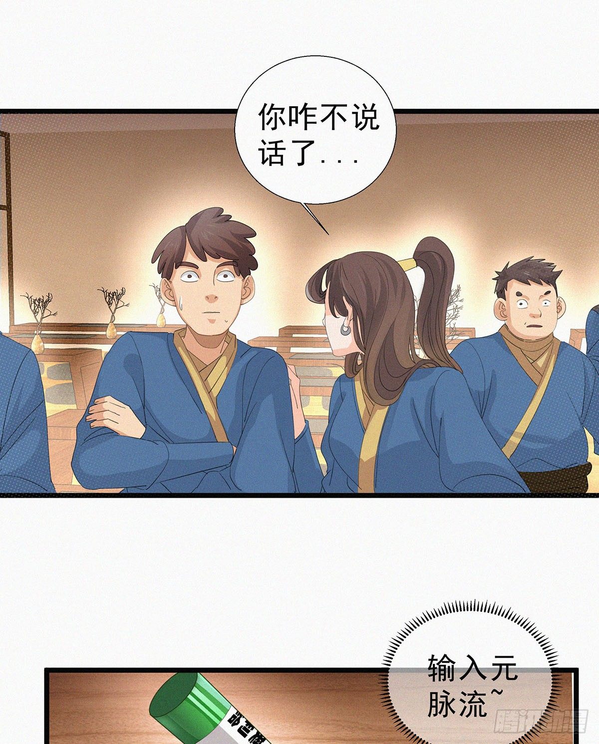元灵主宰漫画,第10话  大大奥里给？2图