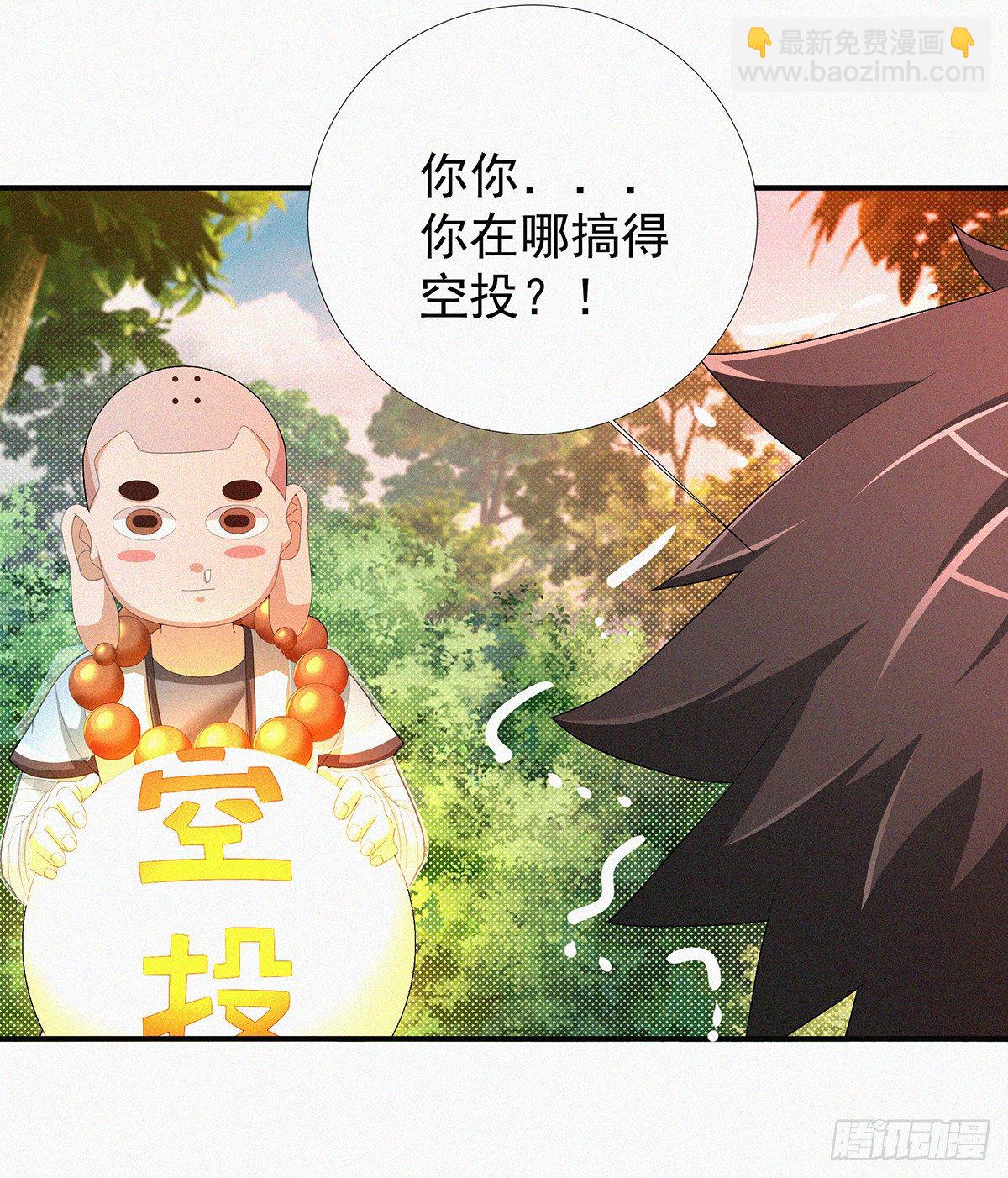 元灵主宰漫画,第17话 喜得贵“蛋”1图