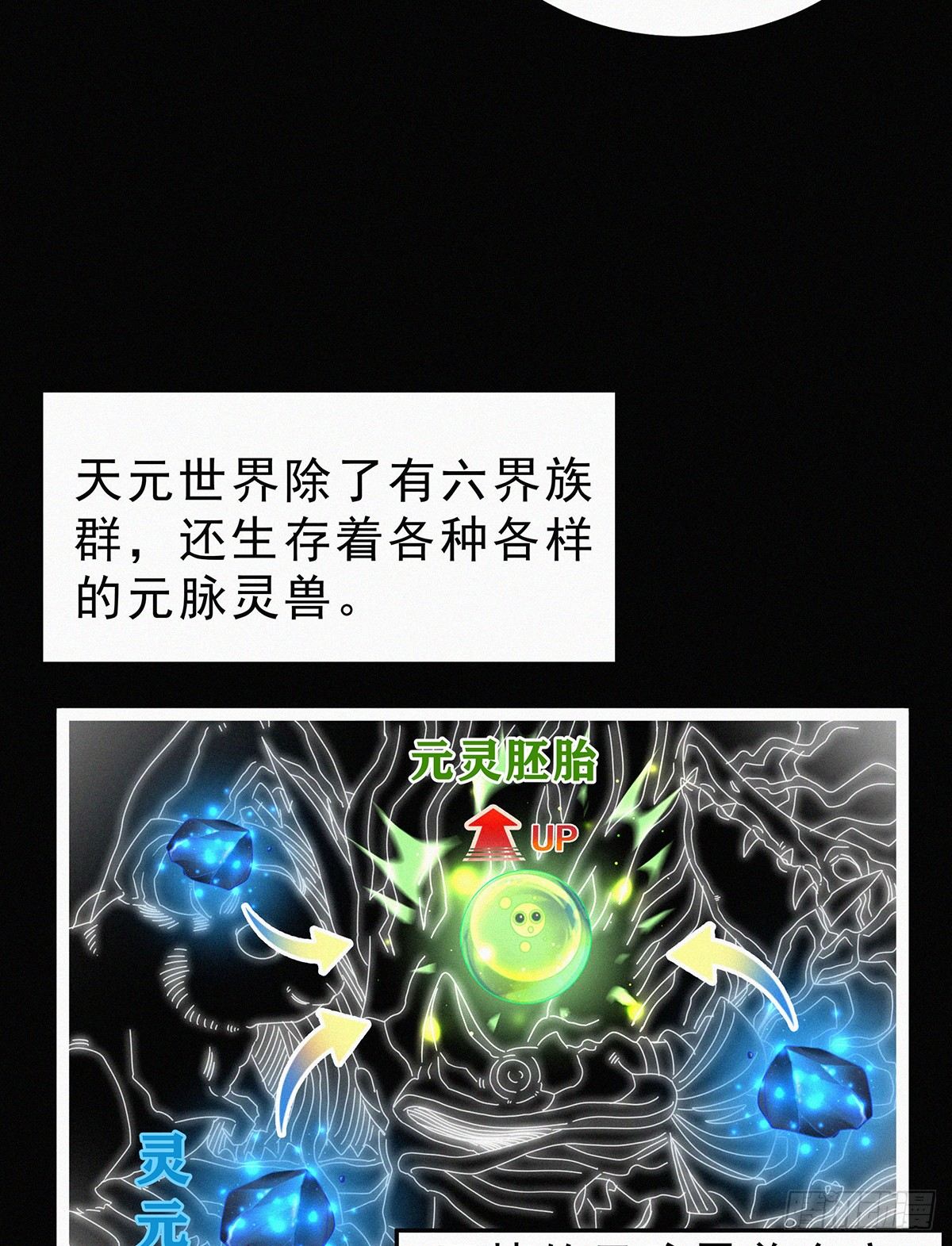 元灵主宰漫画,第8话 欲火焚身2图