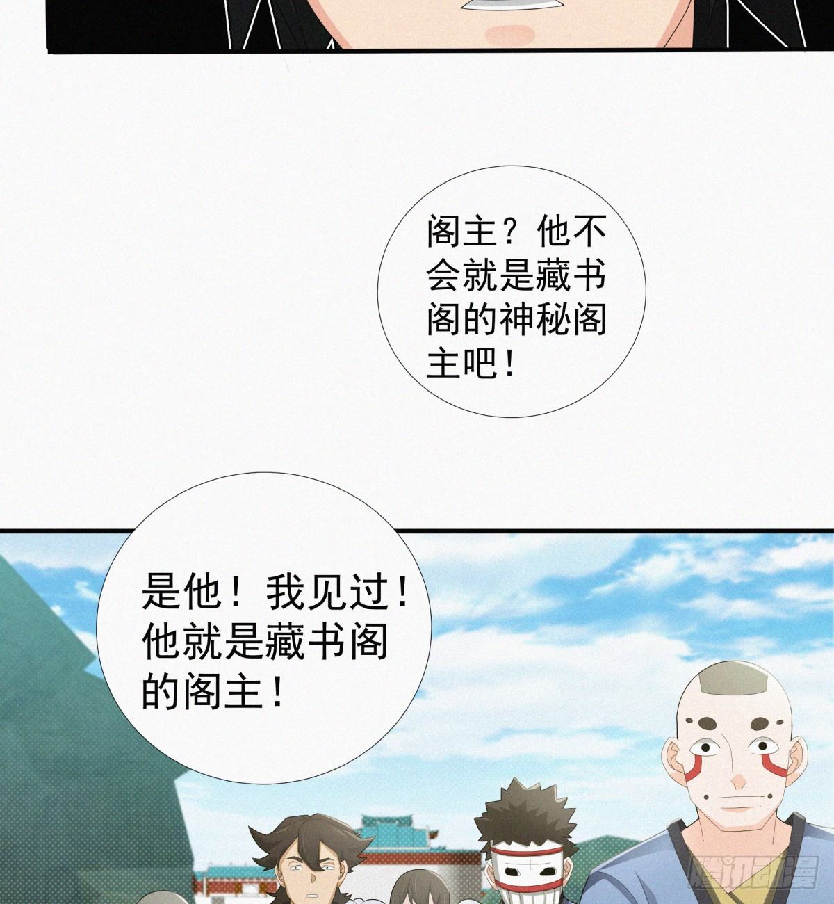 元灵主宰漫画,第16话 玄幻在线吃鸡1图