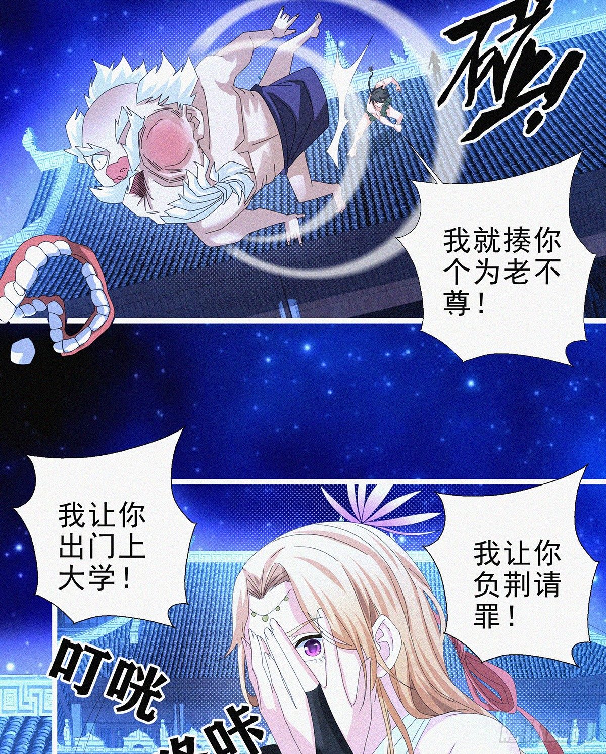元灵归位什么意思漫画,第9话 激情之战1图