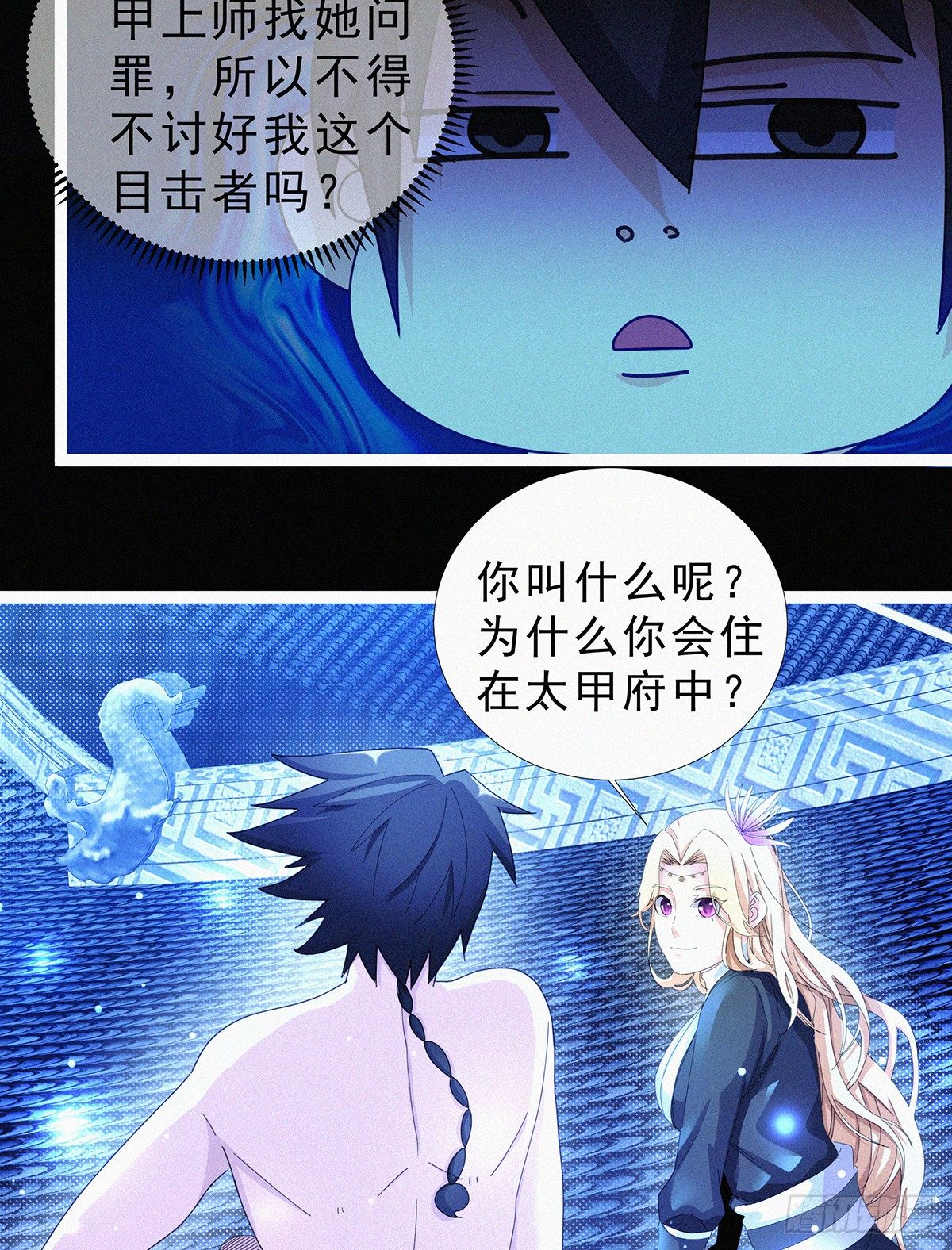 元灵主宰漫画,第8话 欲火焚身1图