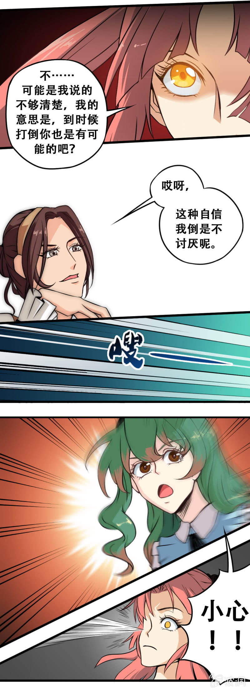无双帝姬叶天澜漫画,第四章1图
