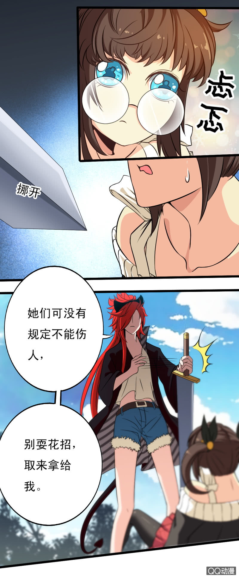 无双帝君片段漫画,第十四章2图