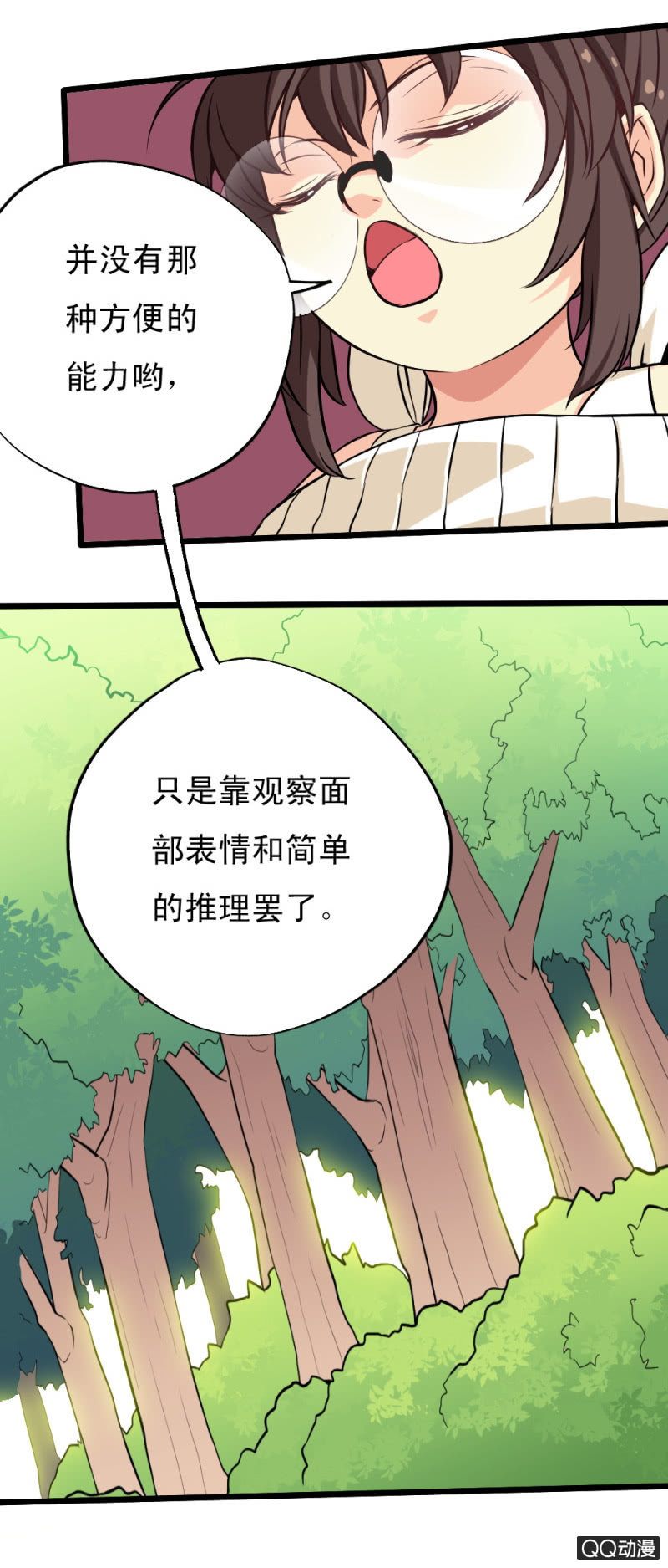 帝姬无双逆水寒漫画,第二十二章2图