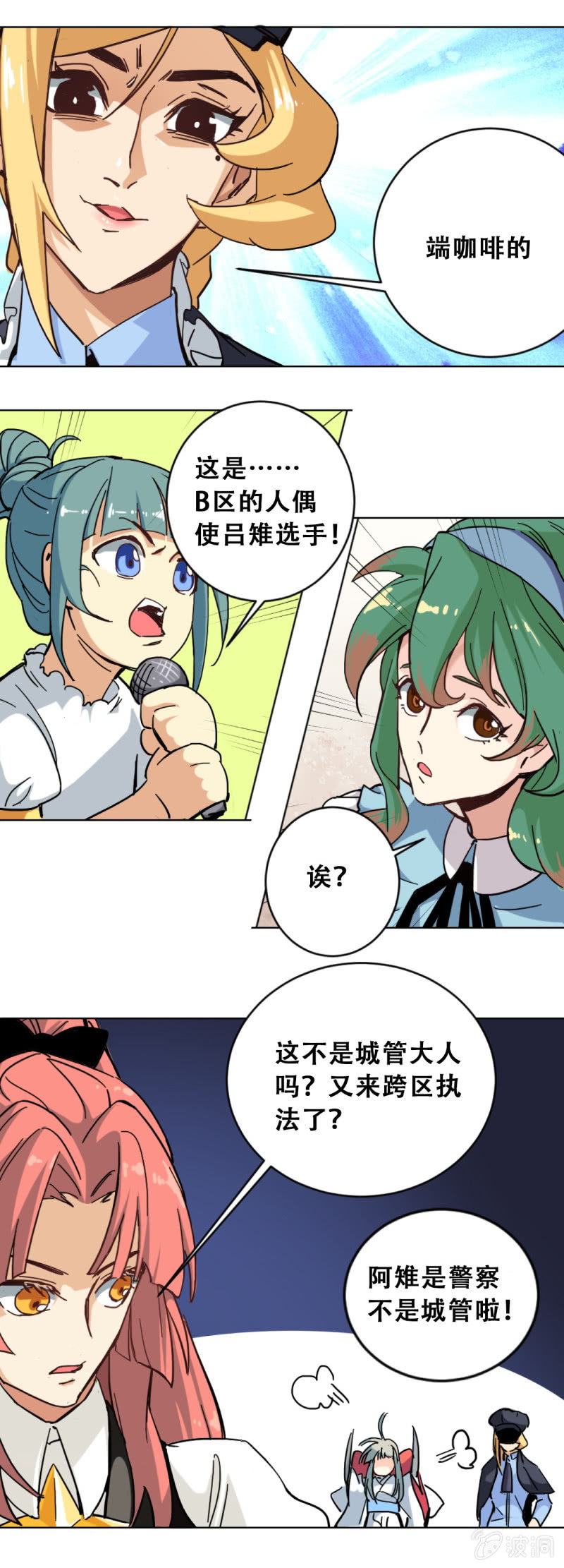 无双帝姬漫画,第二章2图