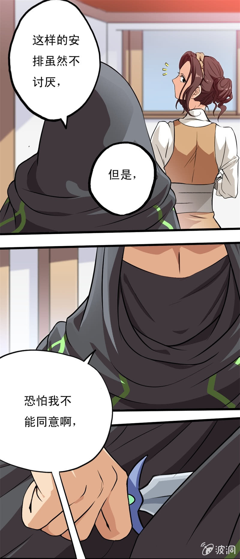 无双帝姬漫画,第七章2图