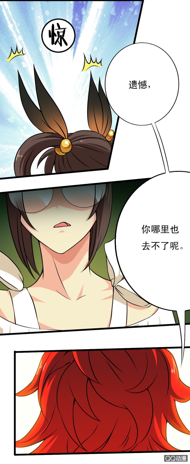 无双帝君余庆四龙卫后续漫画,第十四章1图