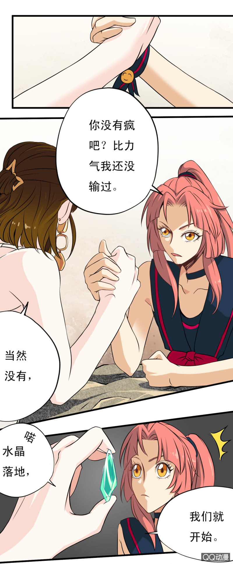 无双帝君余庆大结局下漫画,第十五章2图