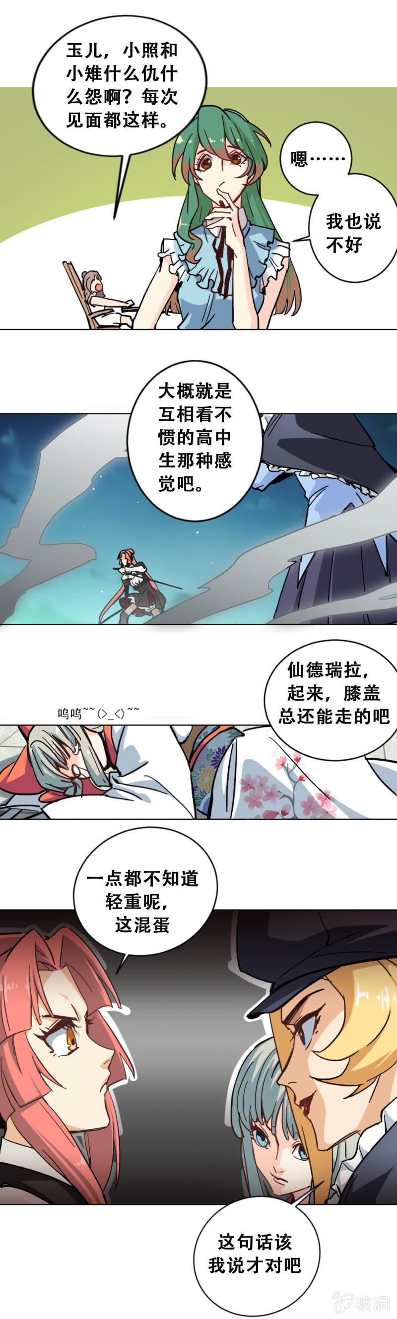 无双帝君余庆漫画,第二章2图