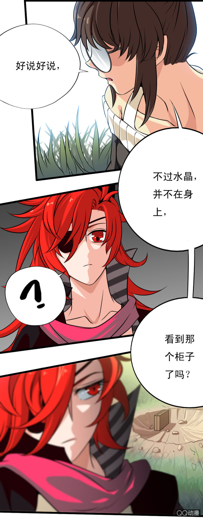 无双帝君剧终合集漫画,第十四章2图