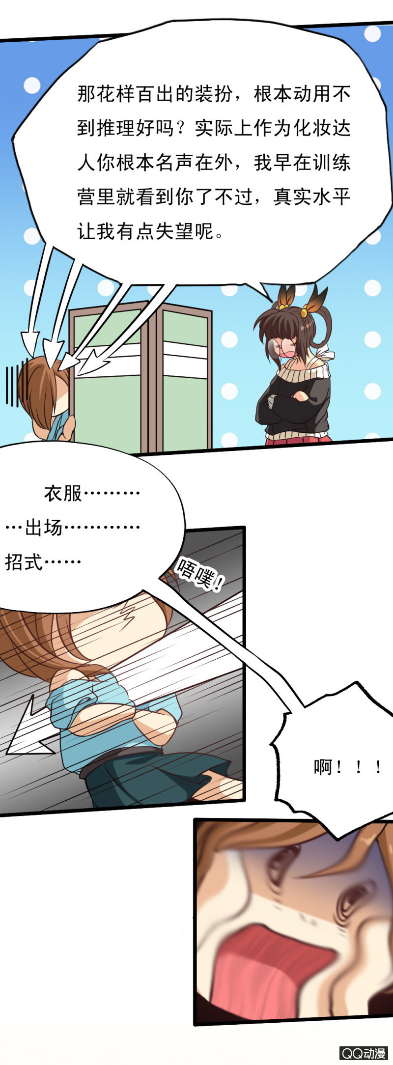 帝姬无双逆水寒漫画,第二十二章2图