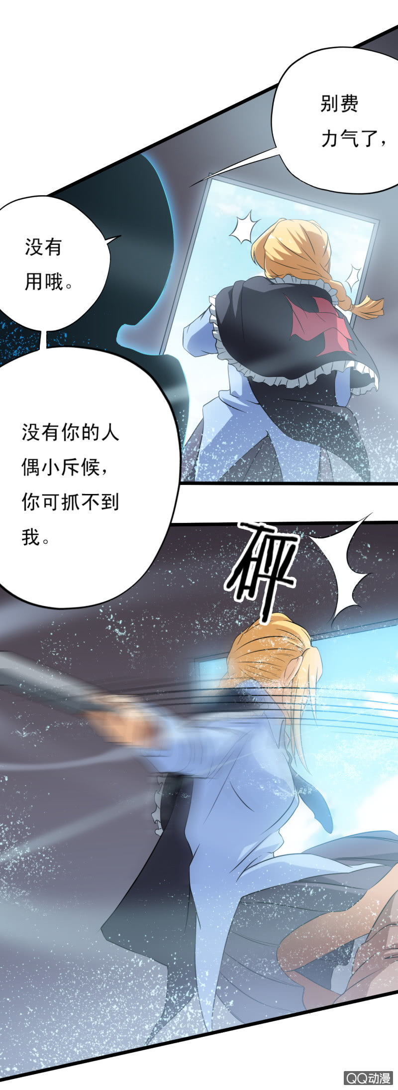 无双大帝百度百科漫画,第十六章2图