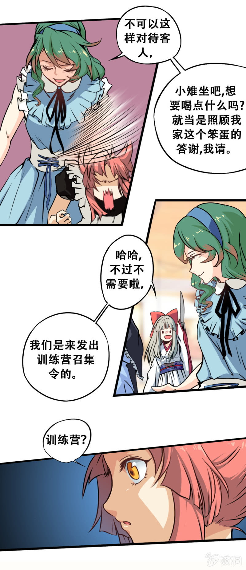 无双帝姬漫画,第四章2图