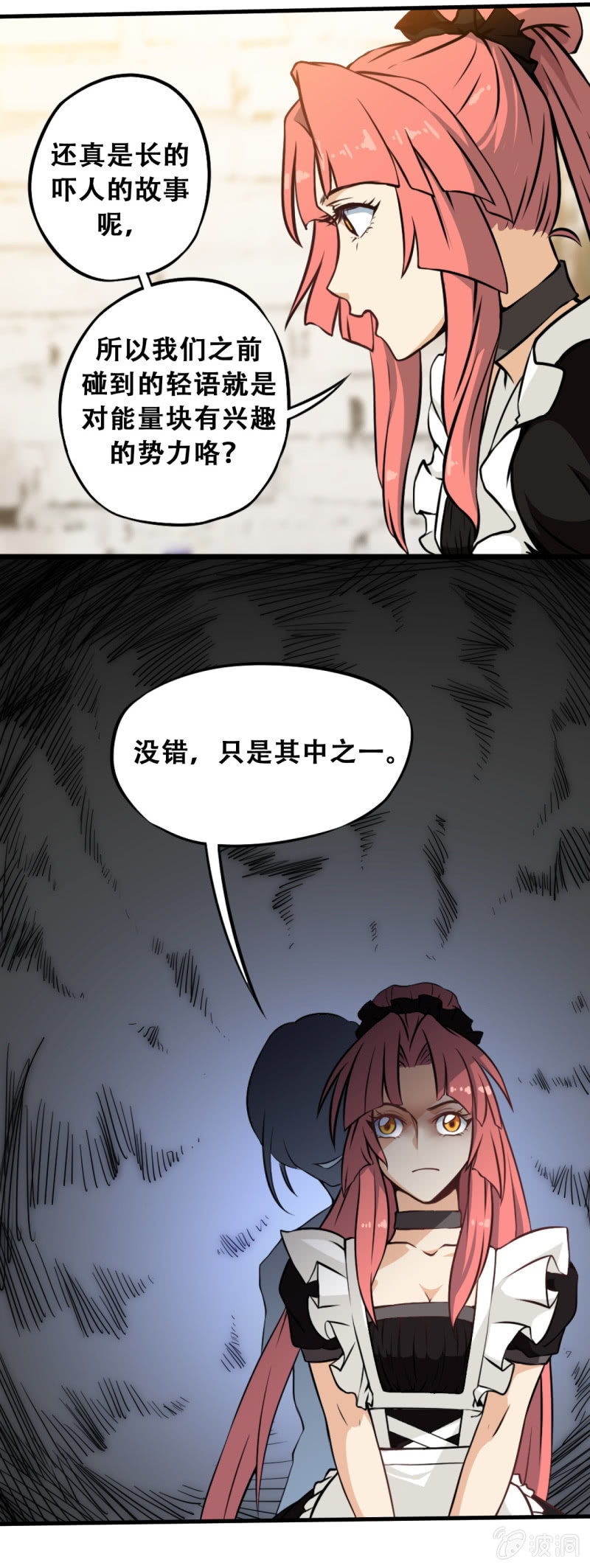 无双帝君余庆大结局后续漫画,第四章1图