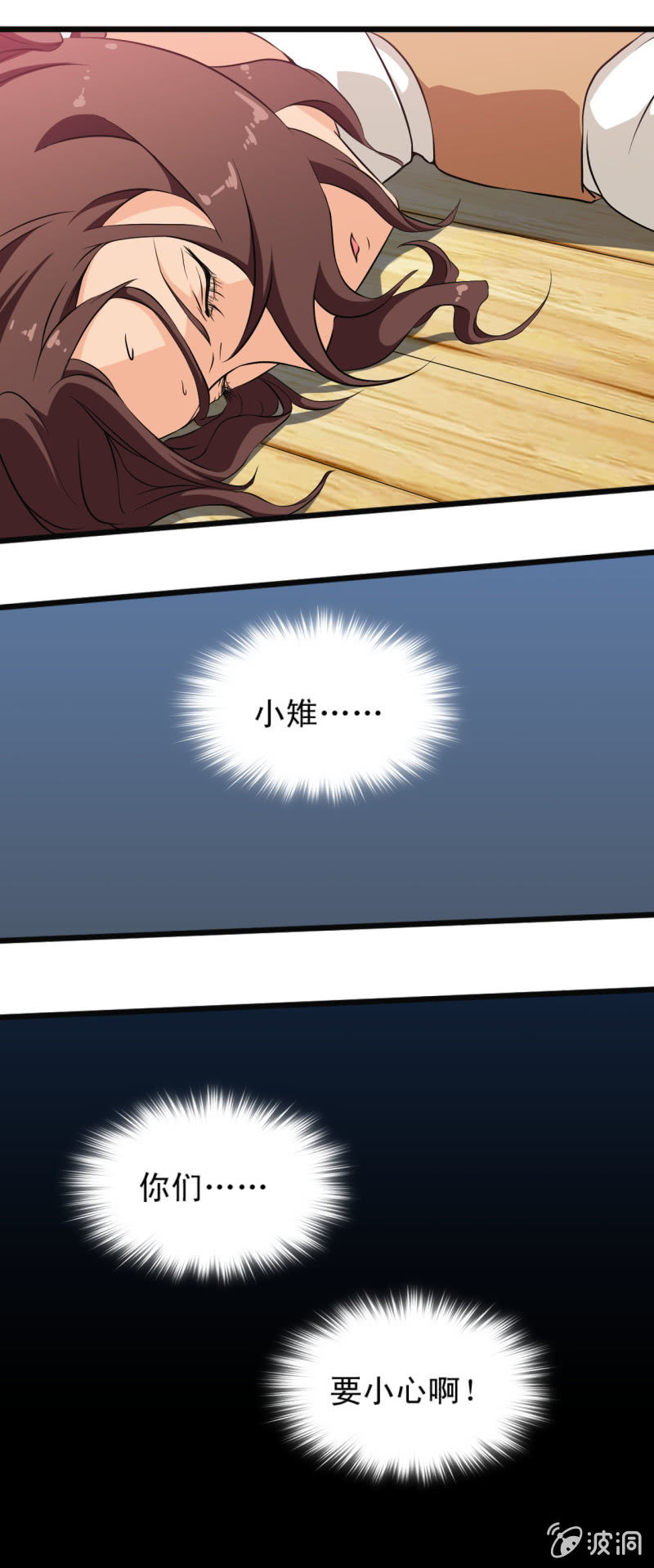无双帝姬叶天澜漫画,第八章2图