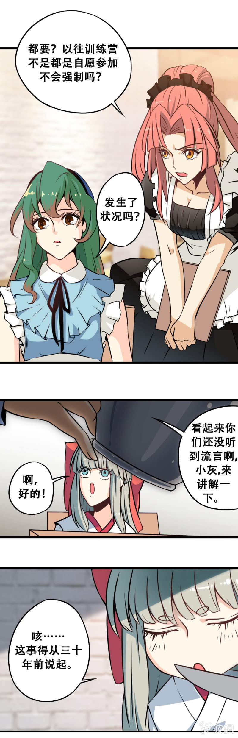 大宋之帝姬无双漫画,第四章2图