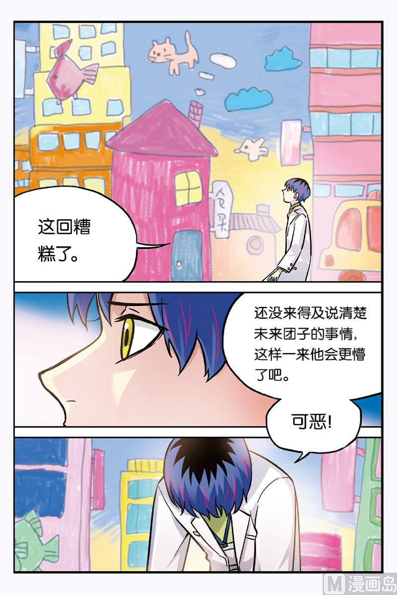 人生九大定律漫画,第25话 11图