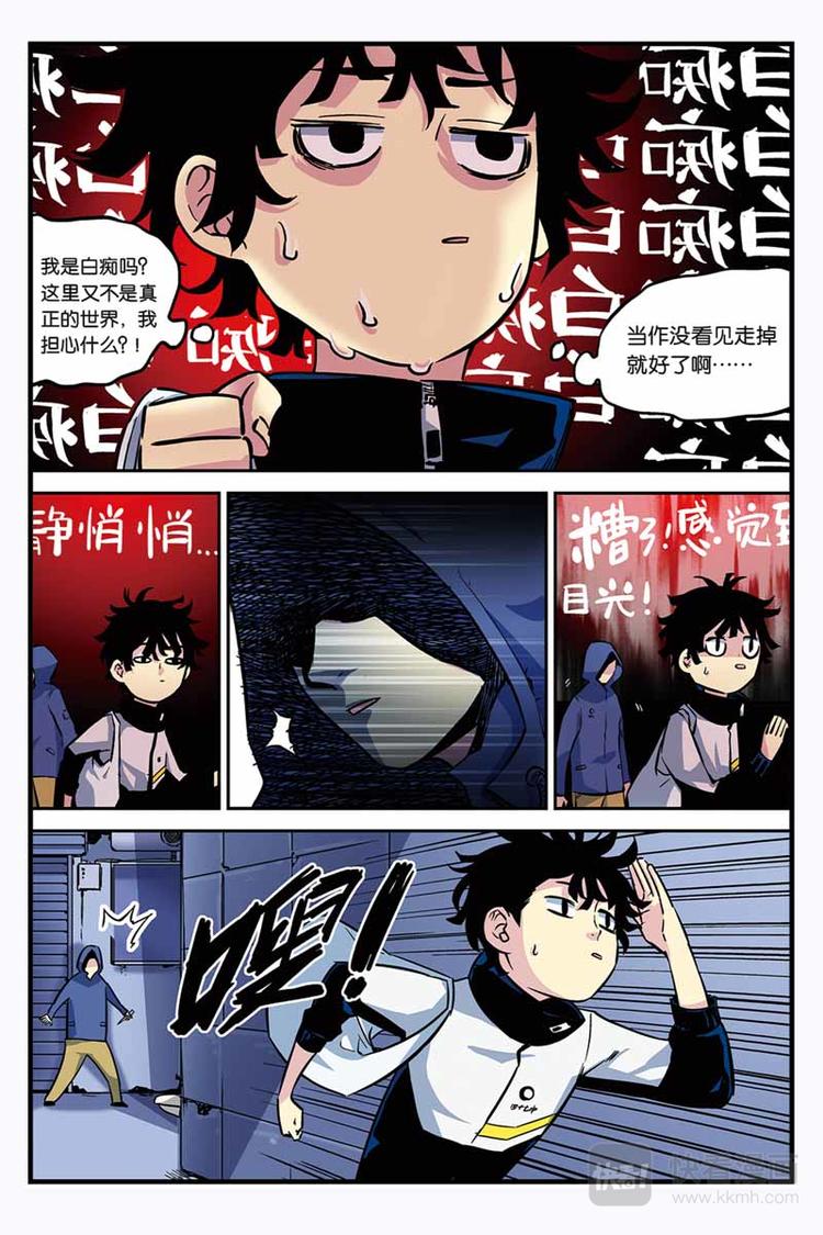人生九练一定要让孩子去练漫画,第01话 颠倒世界1图