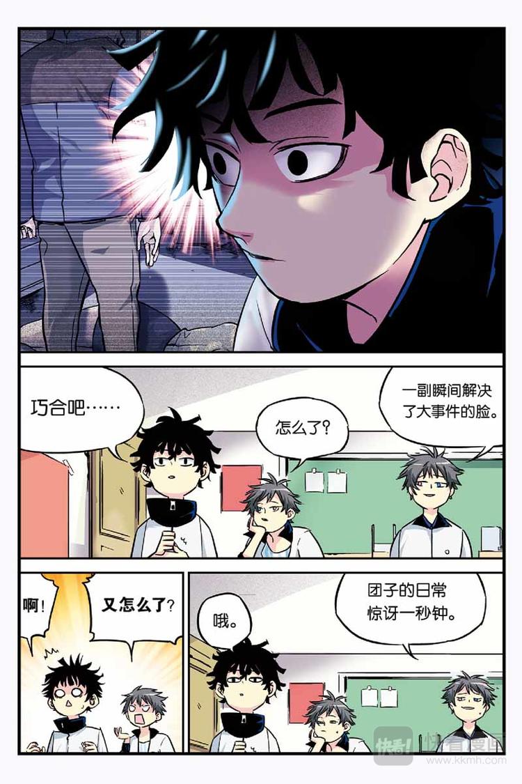 人生九求九不求漫画,第02话 告知小海1图