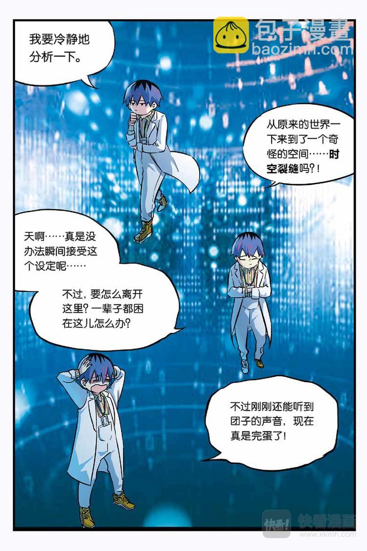 人生九悟大彻大悟视频漫画,第03话 环游神秘世界2图