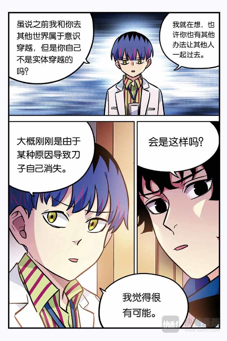 人生九练一定要让孩子去练漫画,第24话 重要的事情2图